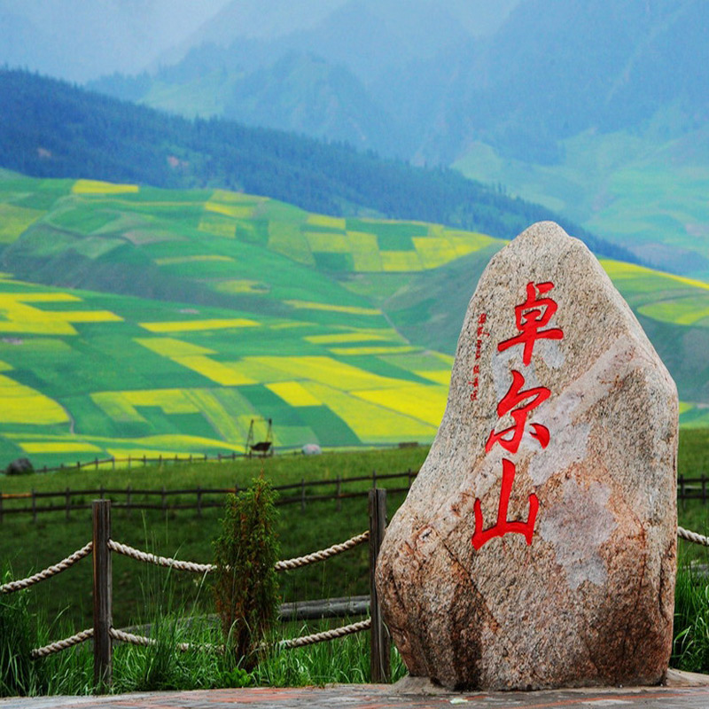 青海卓爾山門票 青海旅遊景點景區成人電子門票