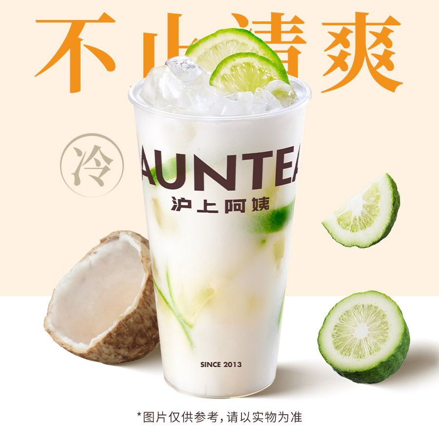 鲜柠生打椰