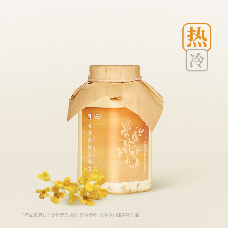 五黄高纤慢养瓶（红茶）