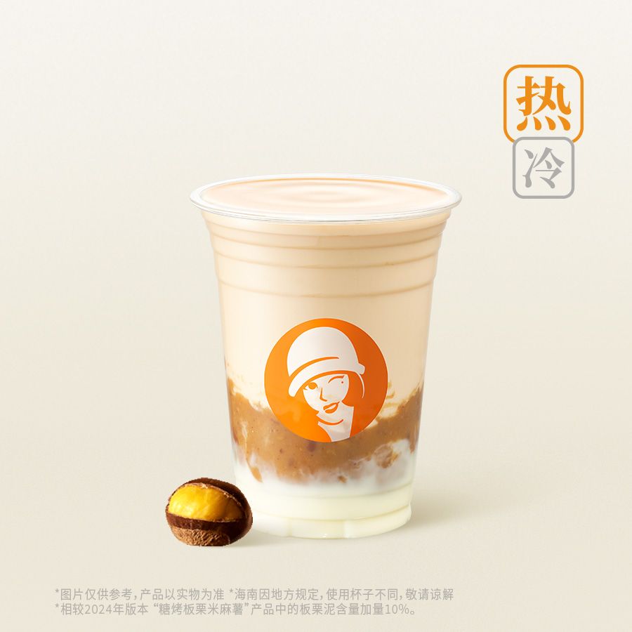 糖烤板栗米麻薯牛乳茶（红茶）