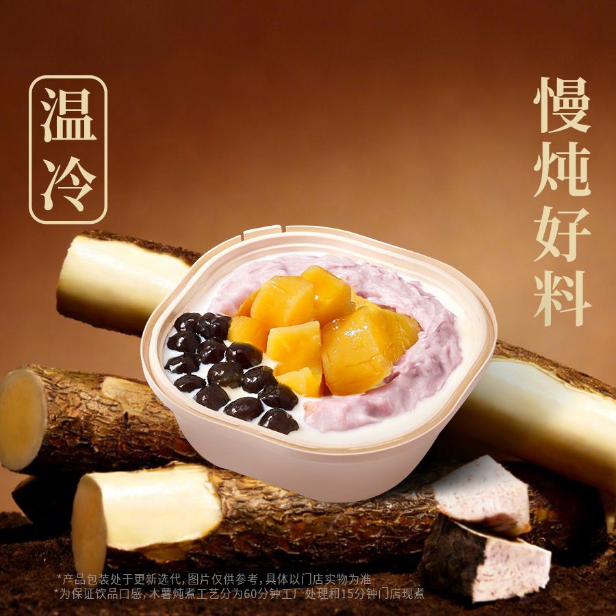 超糯溏心木薯炖奶（尝鲜装）