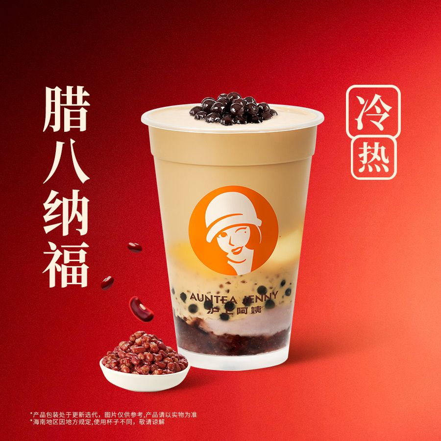 腊八料多多发财桶
