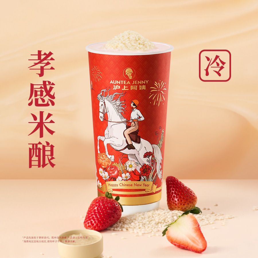 草莓冰酿