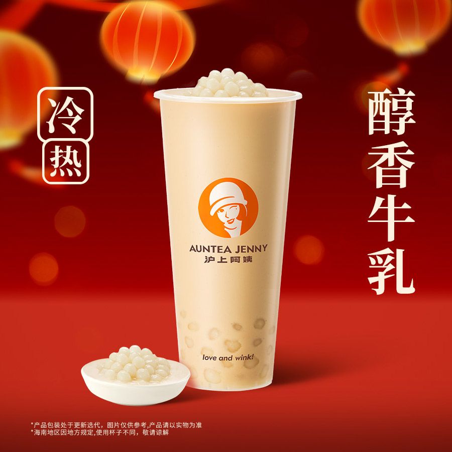 糯叽叽小汤圆牛乳茶