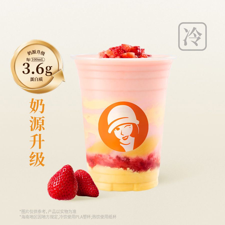草莓慕斯蛋糕牛乳茶