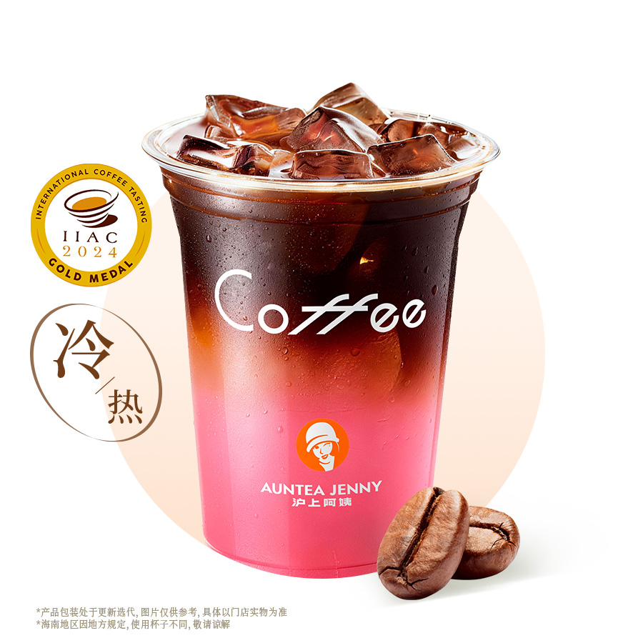 红苹果美式（IIAC金奖豆）