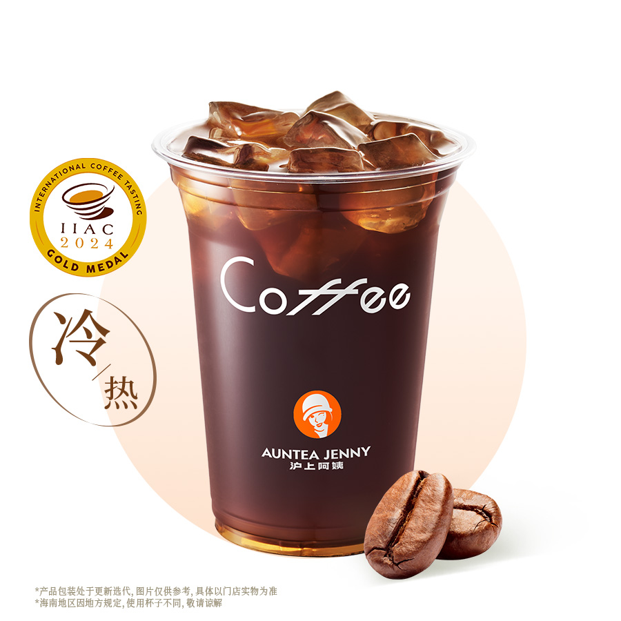 经典美式（IIAC金奖豆）