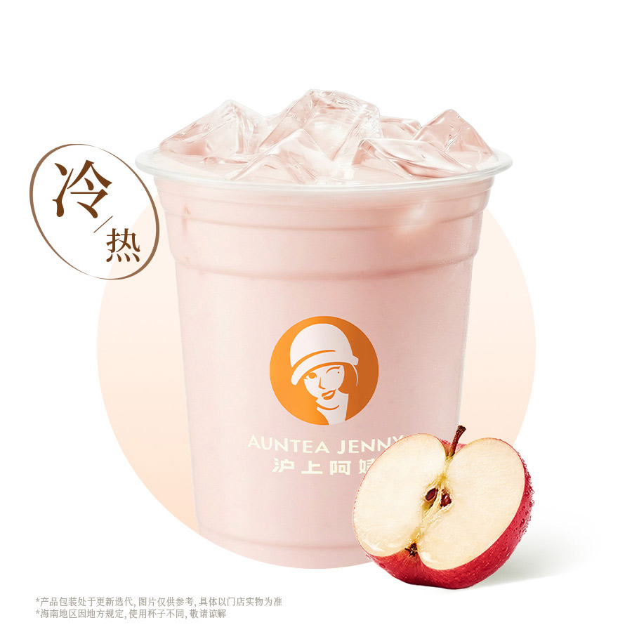 苹果茉莉冰奶