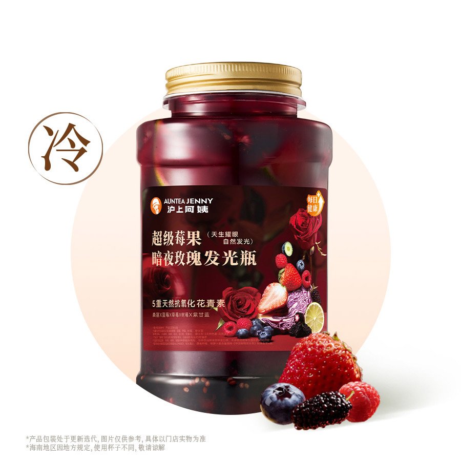 超级莓果·暗夜玫瑰发光瓶