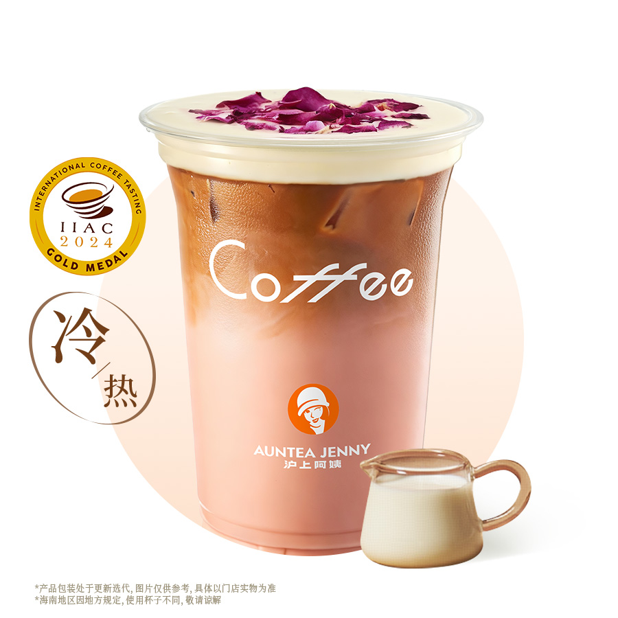 雪吻玫瑰拿铁（IIAC金奖豆）