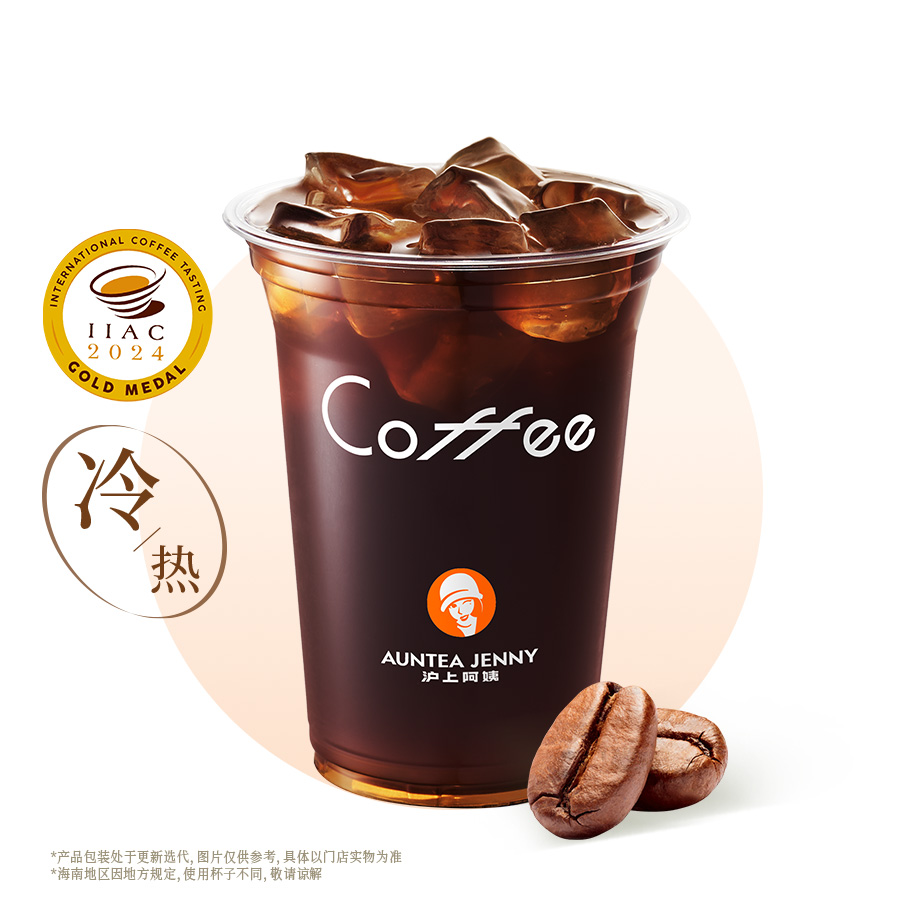 加浓美式（IIAC金奖豆）