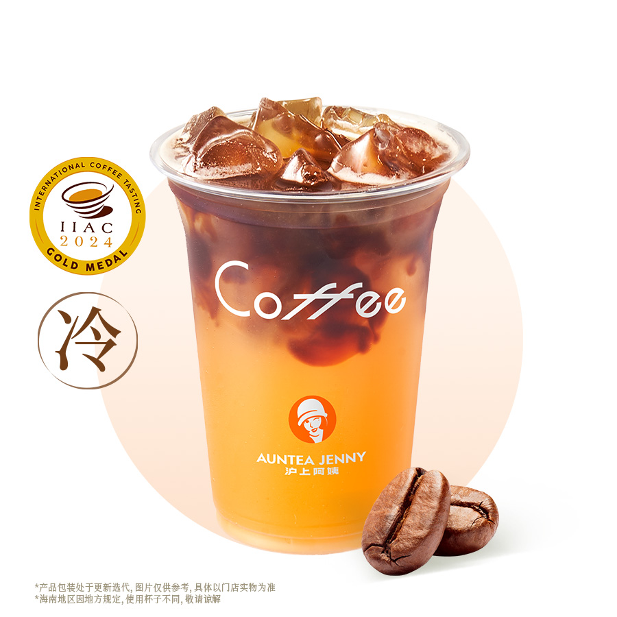 橙C杏运美式（IIAC金奖豆）