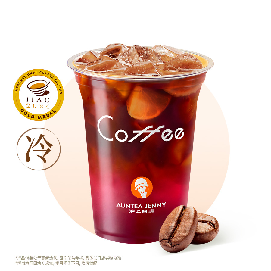 超级莓果美式（IIAC金奖豆）