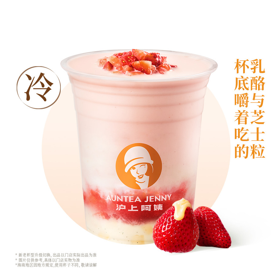 草莓香草芝士干酪