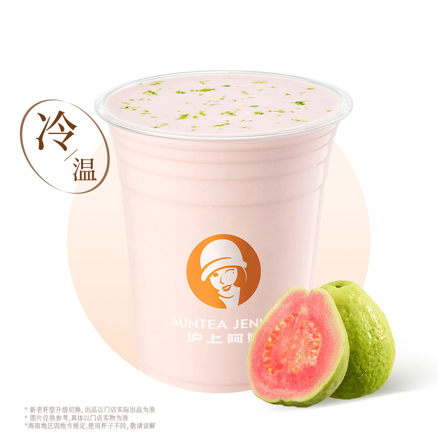 柠香·粉芭乐冰奶