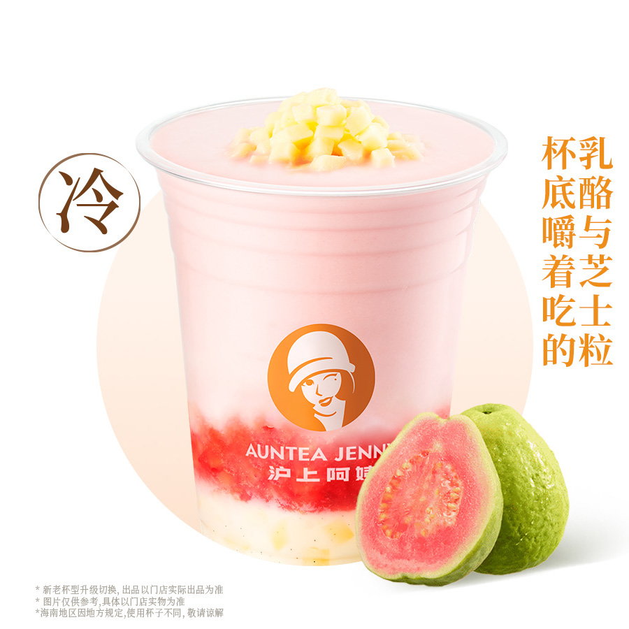 芭乐莓莓香草芝士干酪