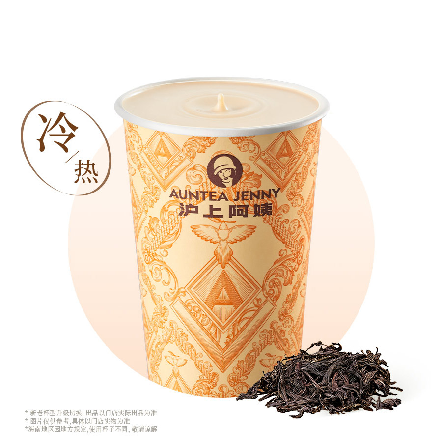 摩登英红（伯爵红茶轻乳茶）