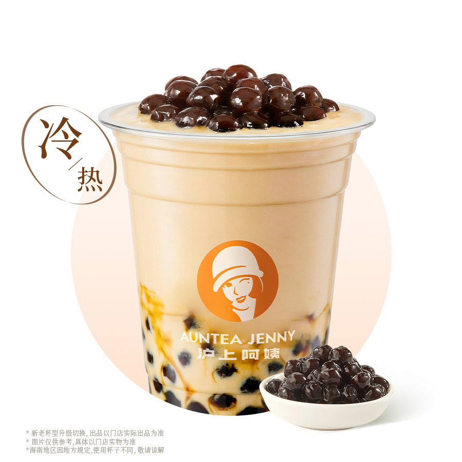 波波奶茶（珍珠奶茶）