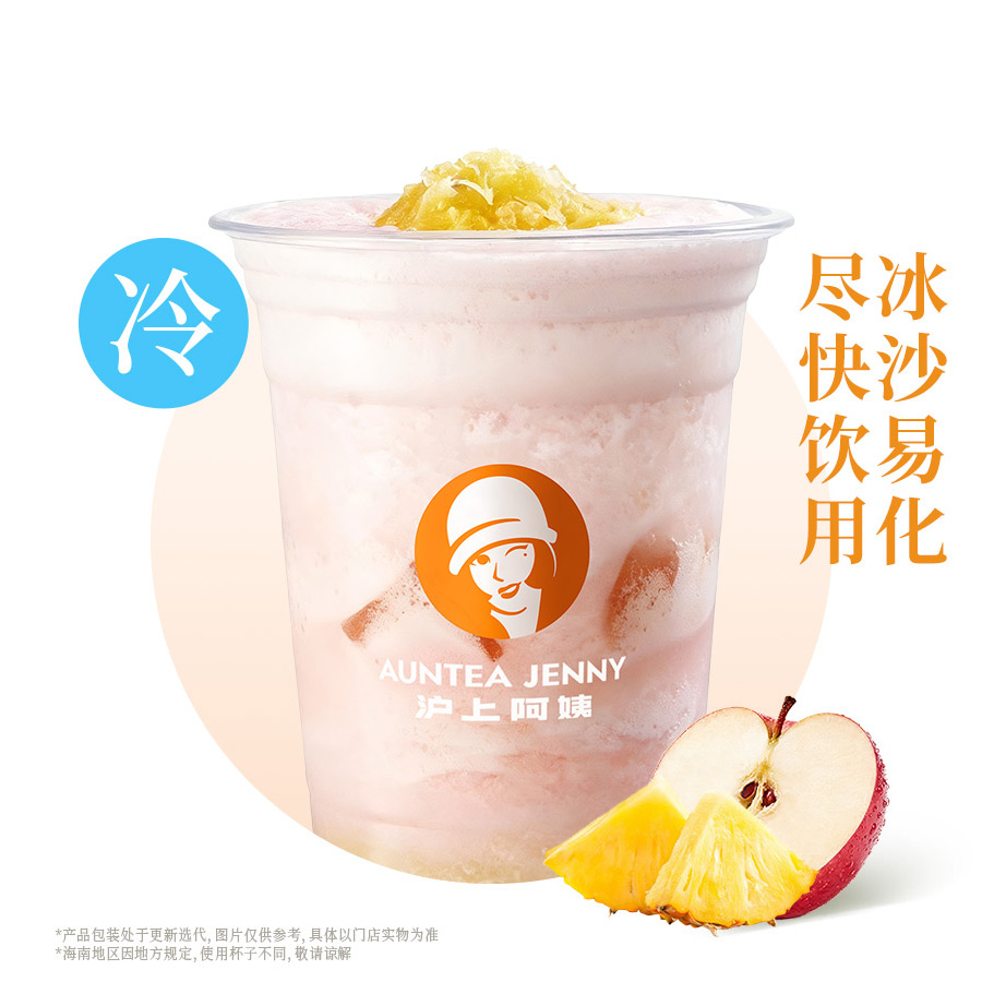粉苹凤梨冰