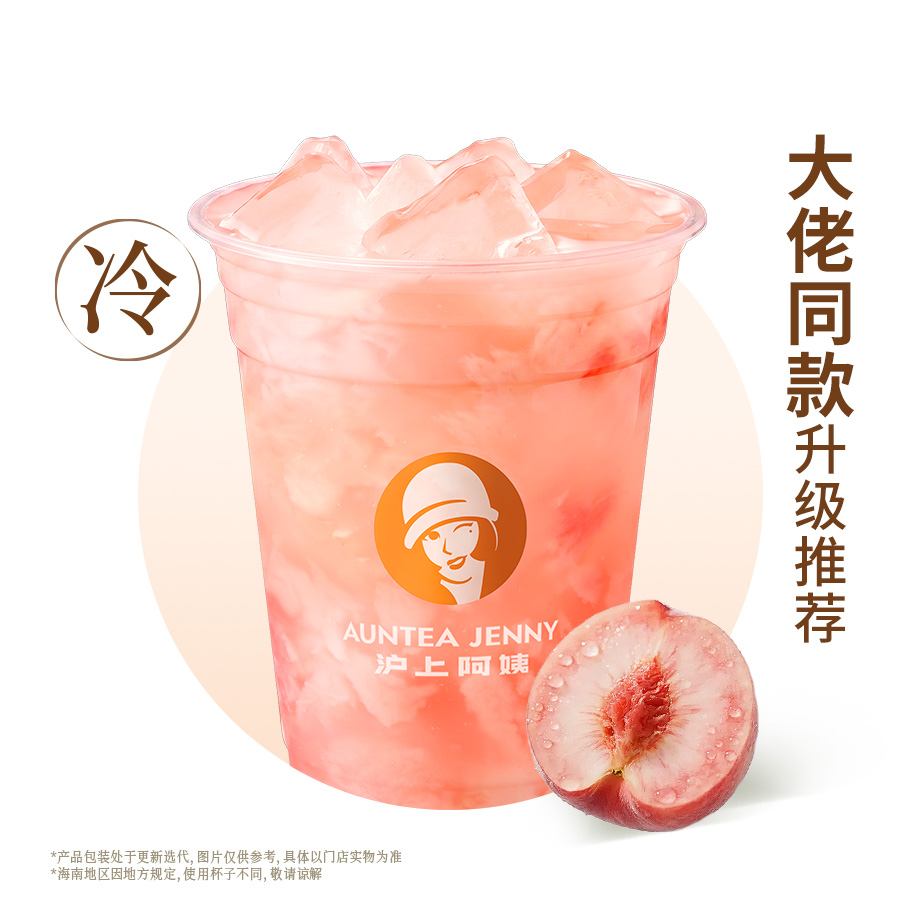 （大佬同款升级推荐）蜜桃茉莉春