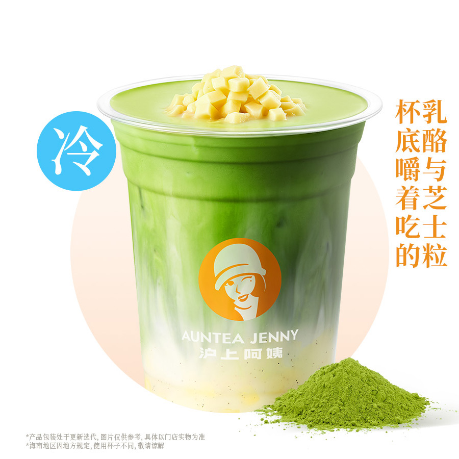 千目抹茶香草芝士乾酪