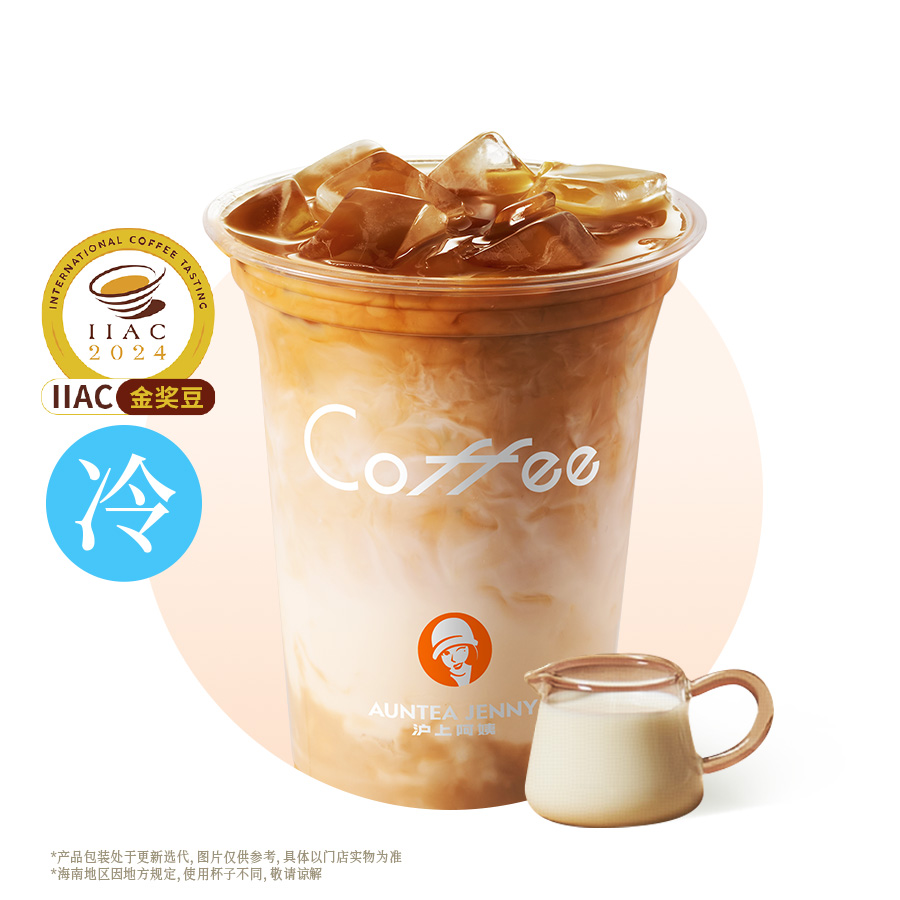 小黄油拿铁（IIAC金奖豆）（冷）