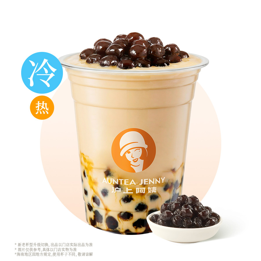 波波奶茶（珍珠奶茶）