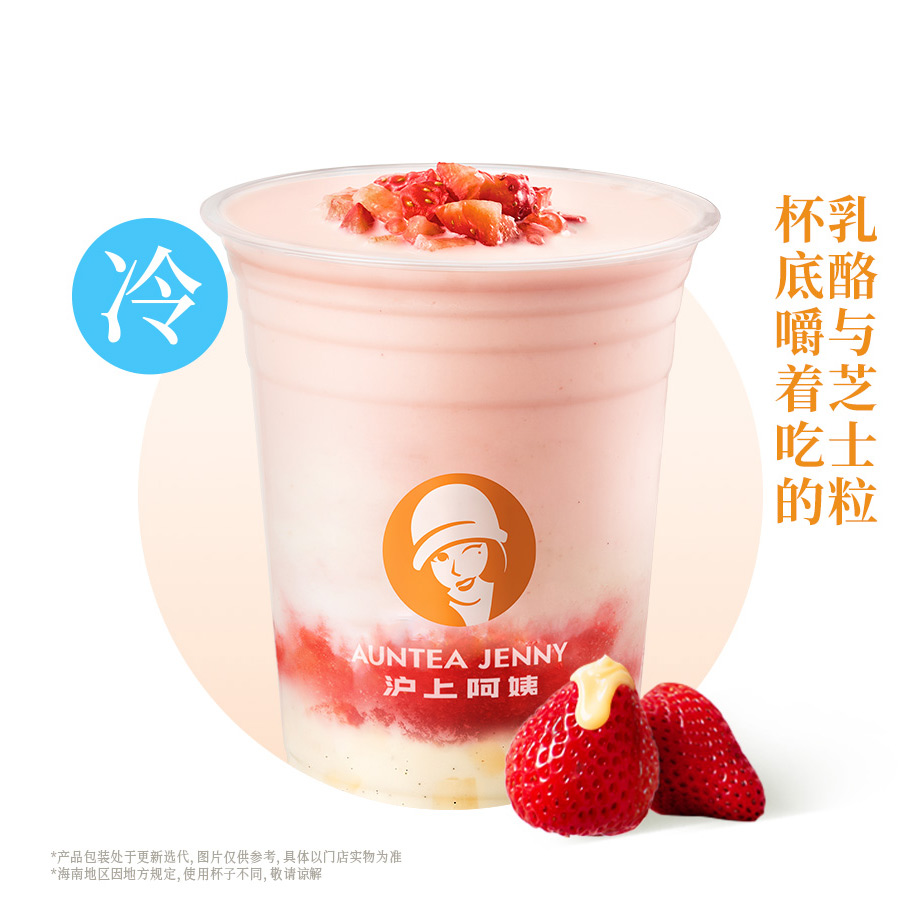 草莓香草芝士干酪