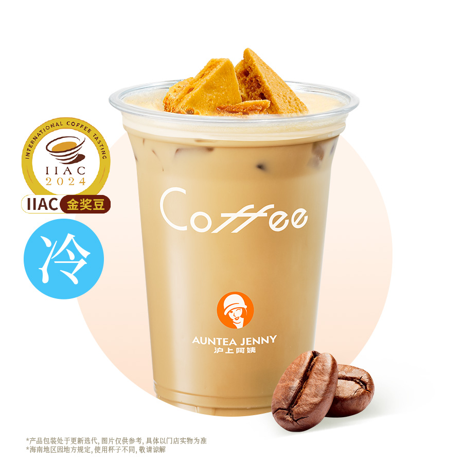 琥珀卡美羅（IIAC金獎豆）