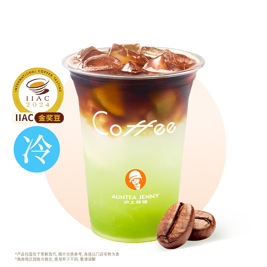 [白玫瑰]羽衣纤体美式（IIAC金奖豆）