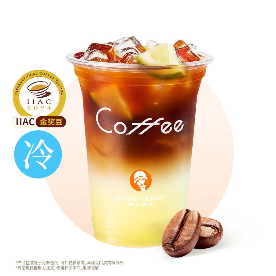 鮮打檸檬美式（IIAC金獎豆）