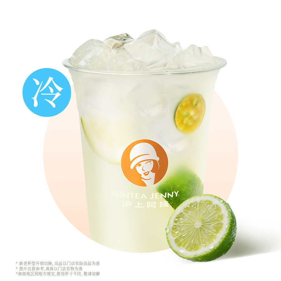 青橘鲜打柠檬水
