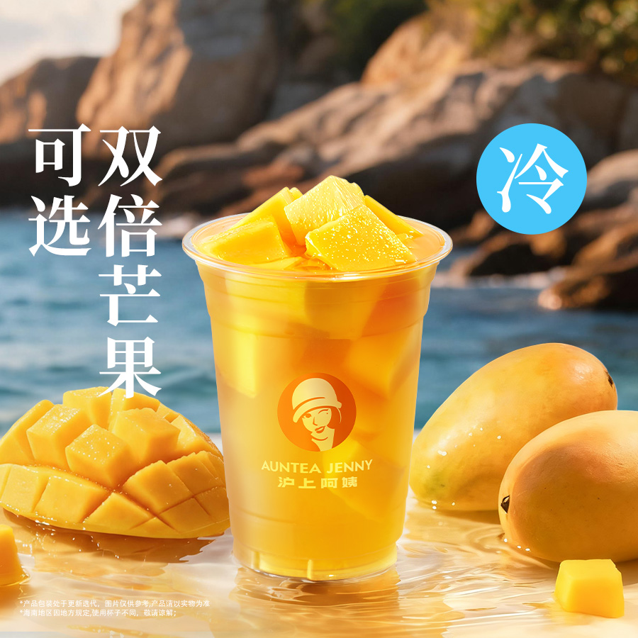厚切金芒冰茶
