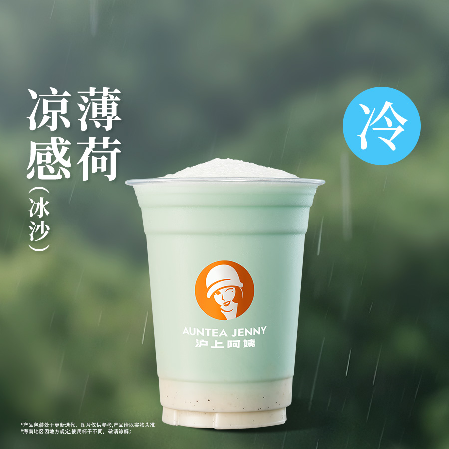 薄荷香椰冰奶