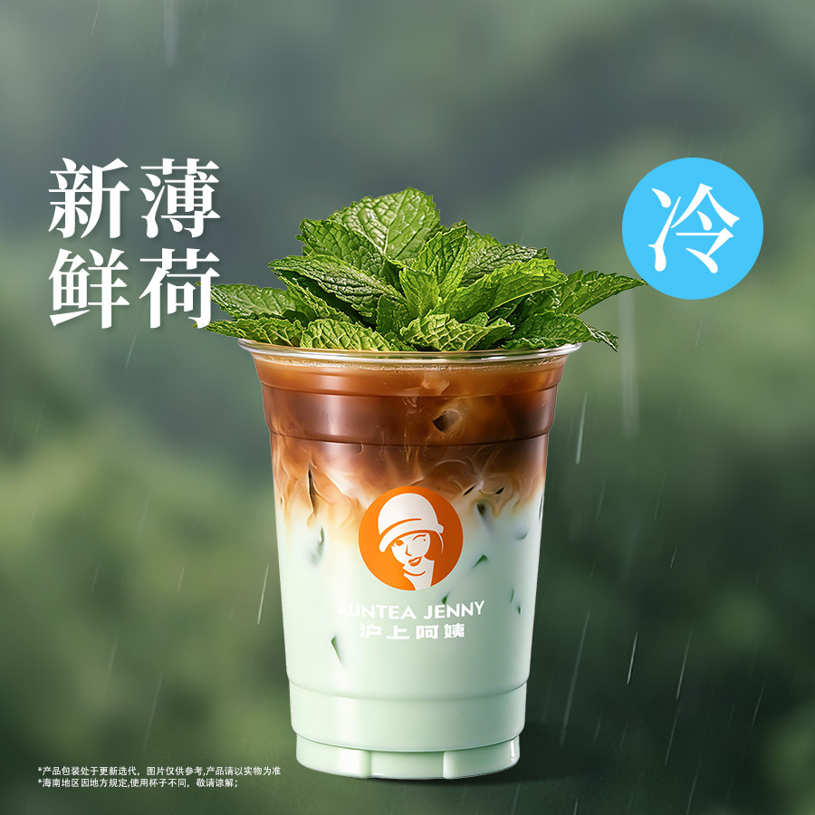 薄荷盆栽香椰拿铁