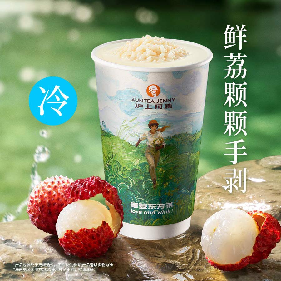 荔枝冰酿.