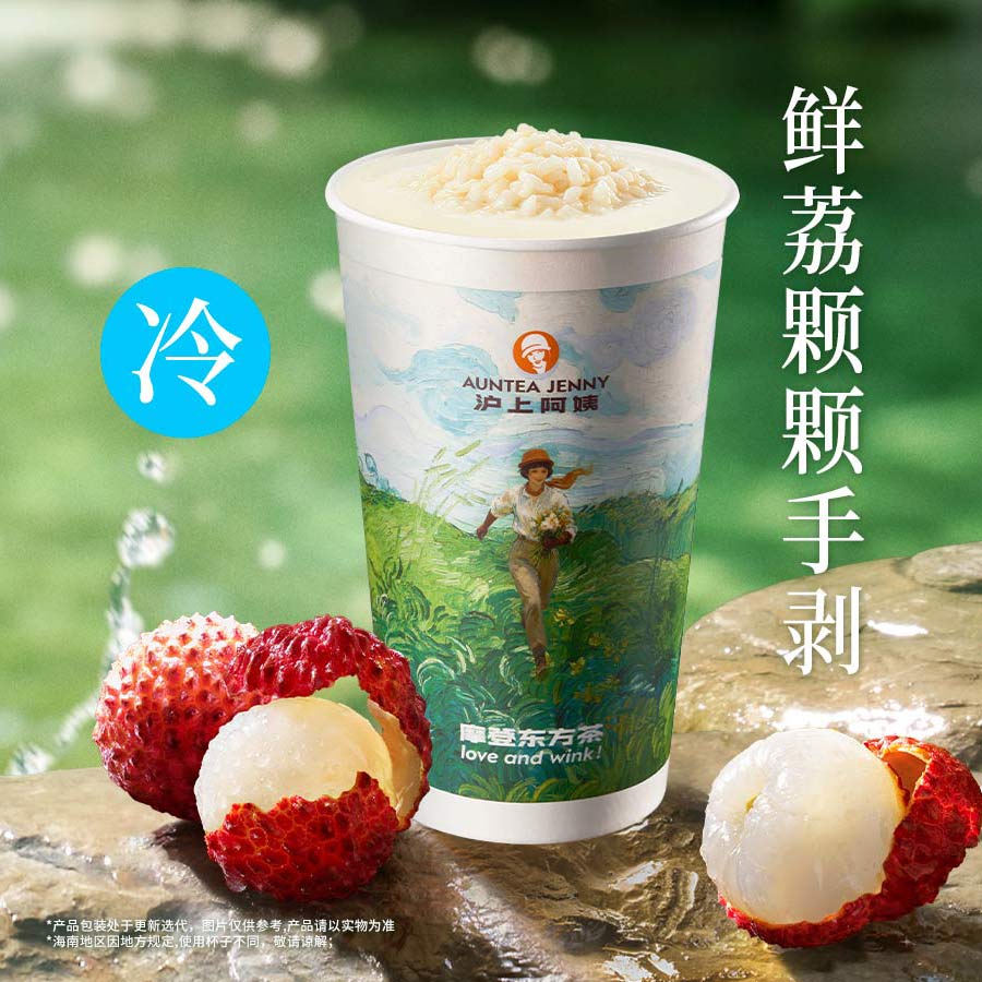荔枝冰酿