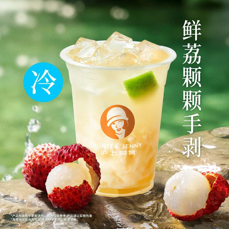 手剥鲜荔茉莉（中杯）