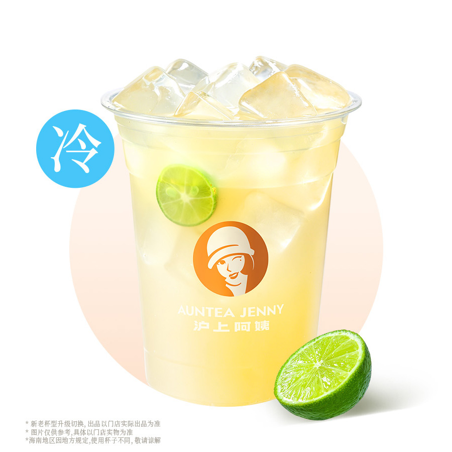 小青桔柠檬冰茶