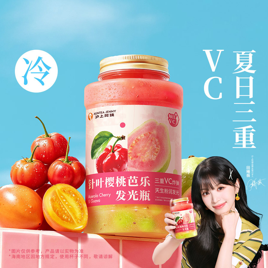 针叶樱桃芭乐发光瓶