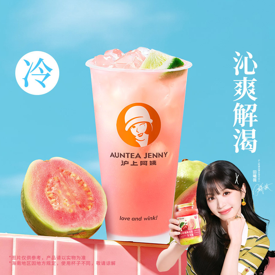 芭乐鲜柠冰茶