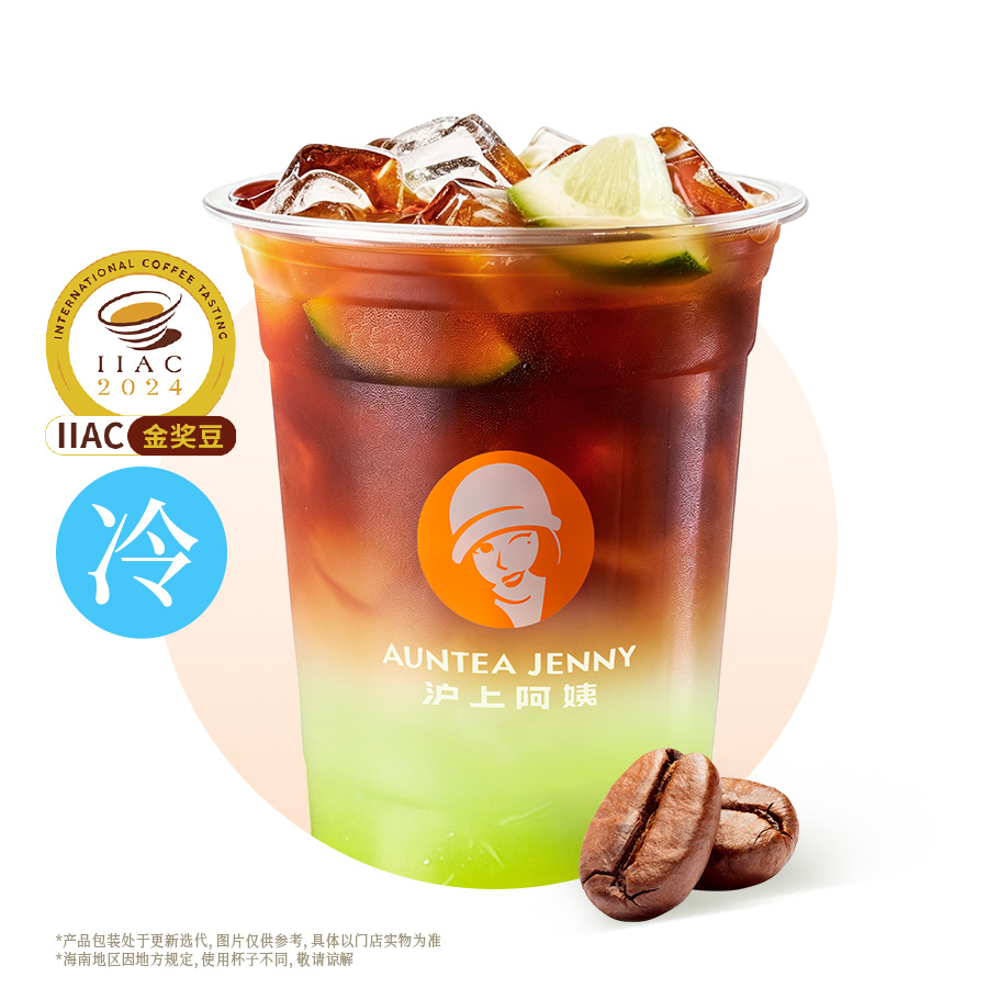 [白玫瑰]羽衣纤体美式（IIAC金奖豆）