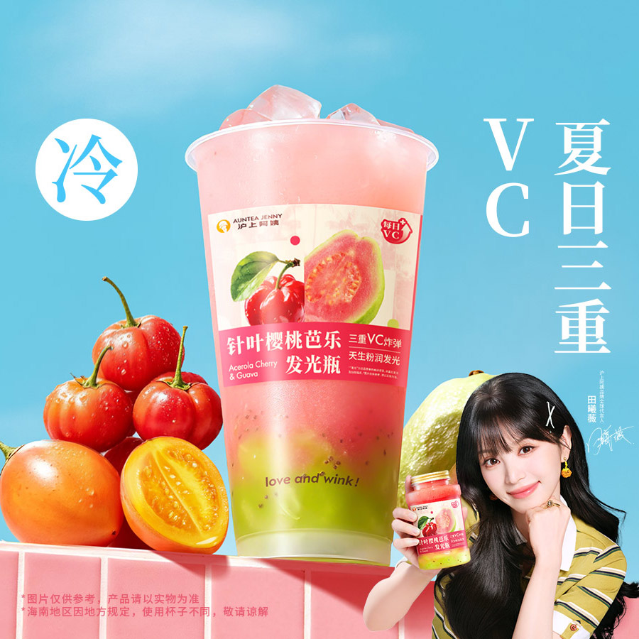 针叶樱桃芭乐发光瓶（海南版）