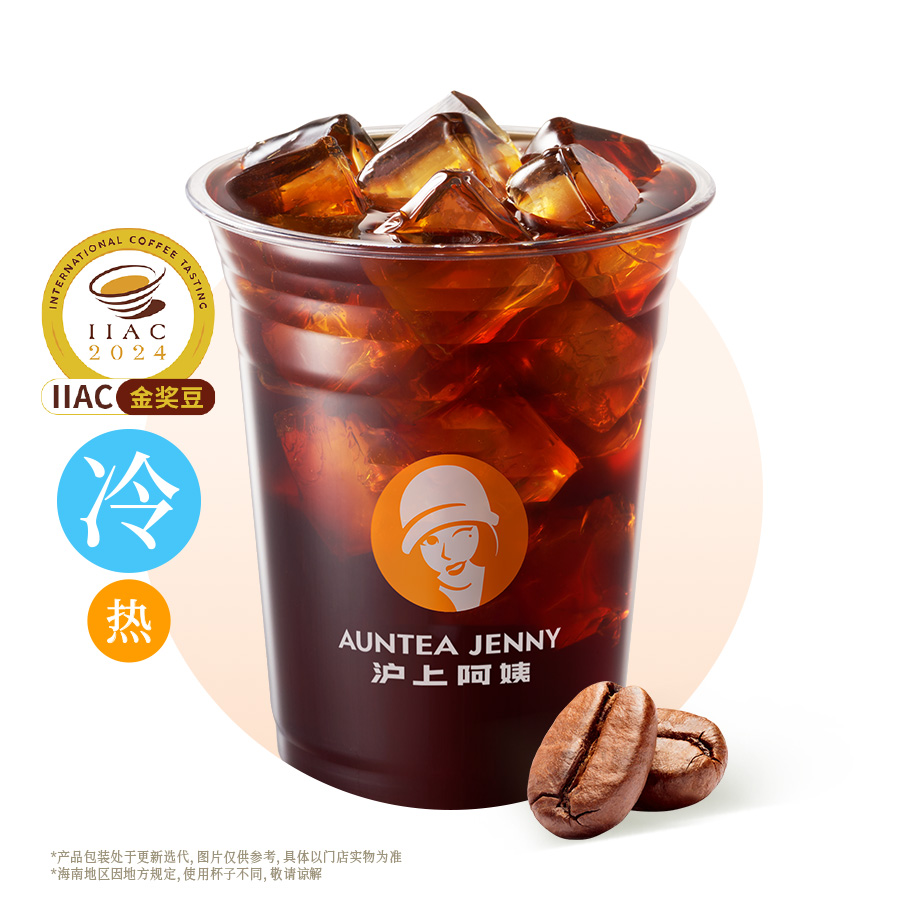 经典美式（IIAC金奖豆）