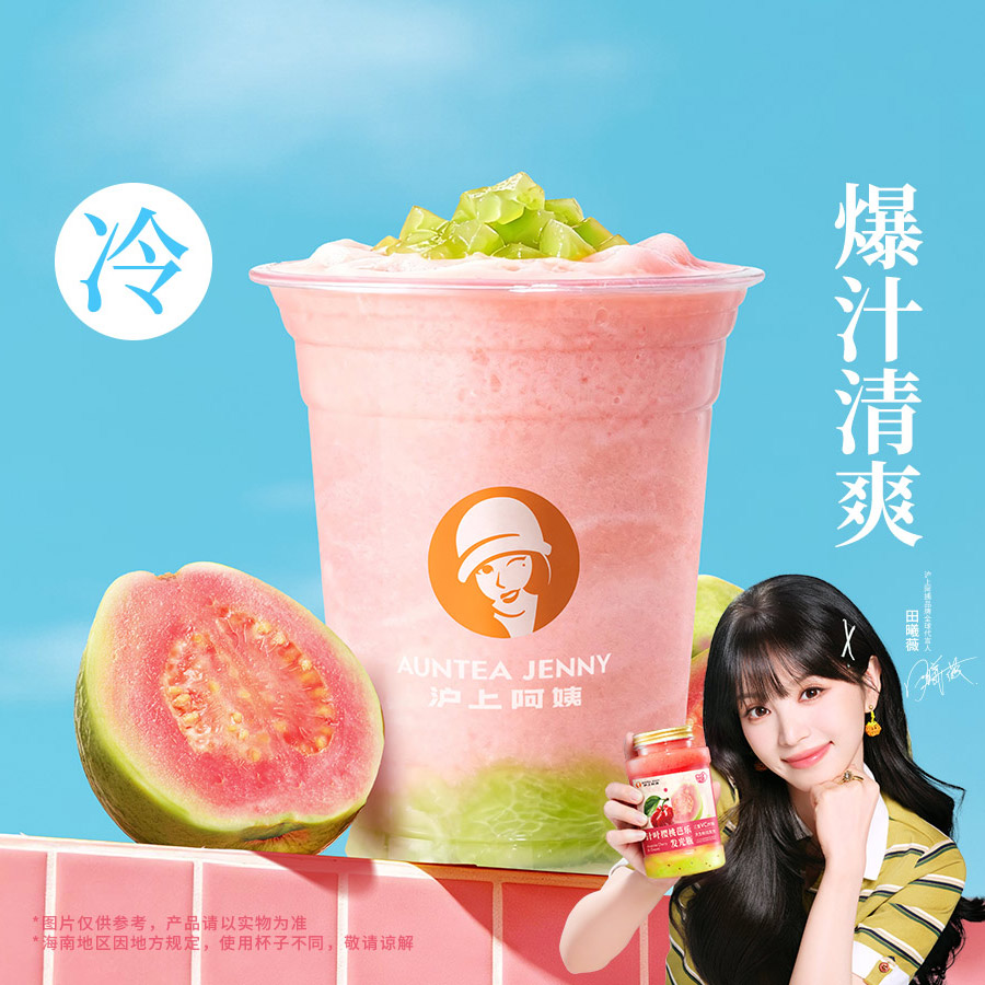 清爽芭乐提