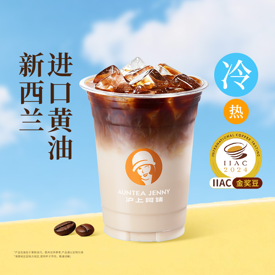 小黄油美式（IIAC金奖豆）