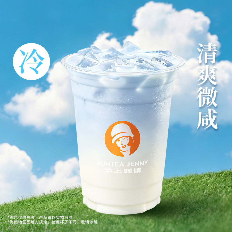 冰蓝海盐冰奶