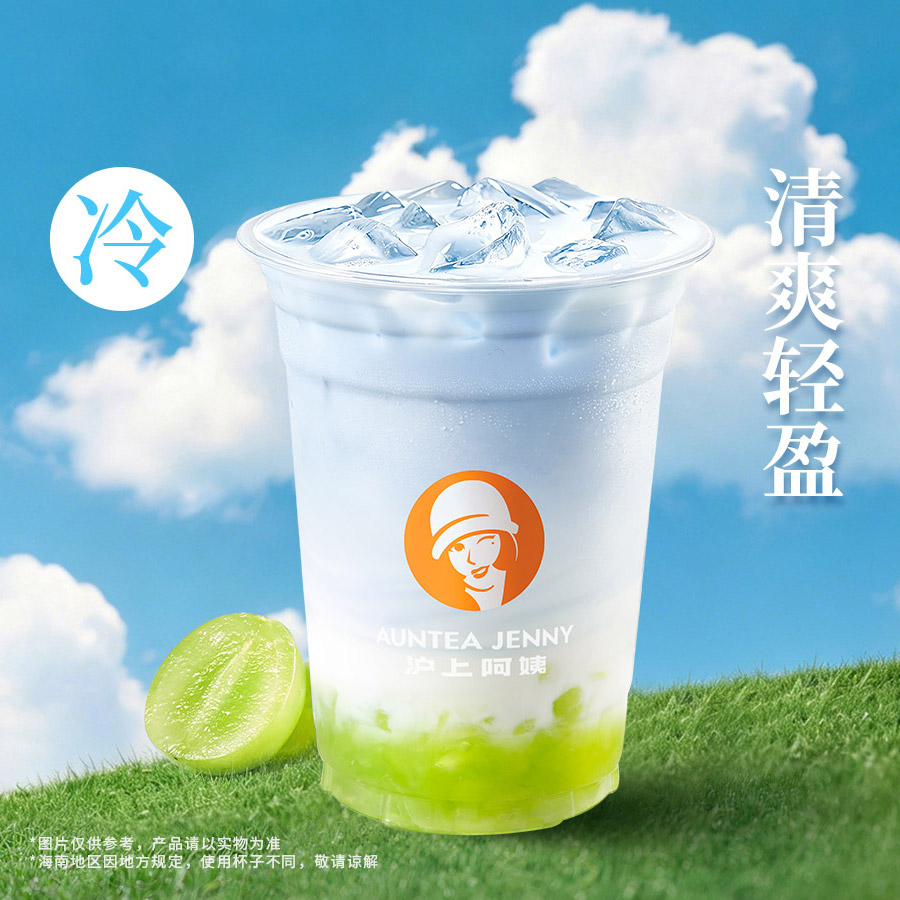 冰蓝酸奶青提露