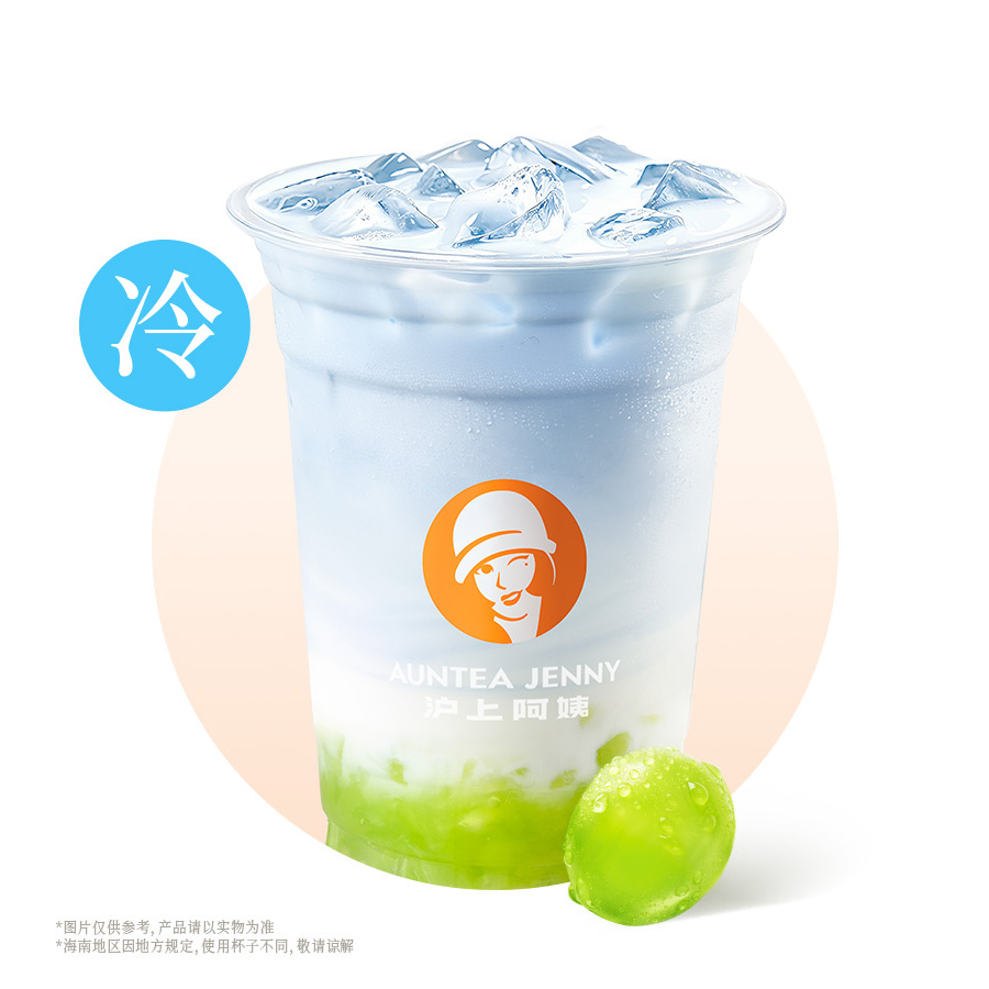 冰藍酸奶青提露