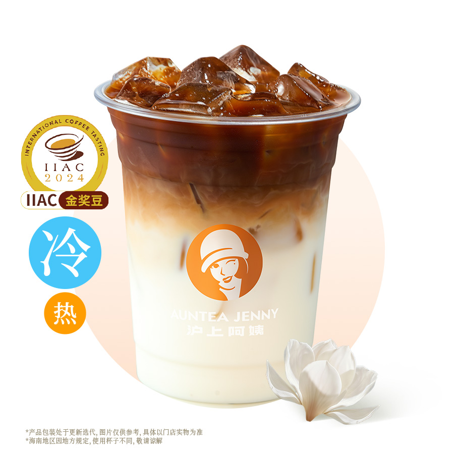摩登玉兰拿铁（IIAC金奖豆）